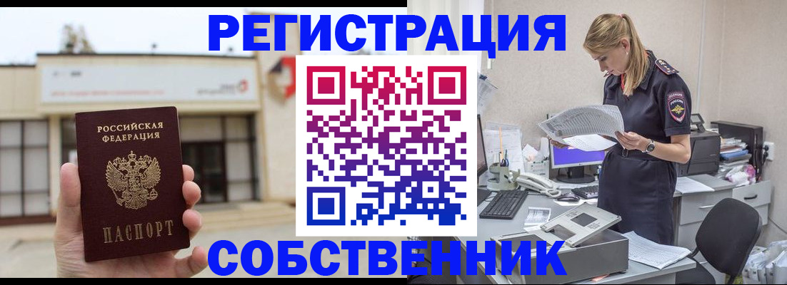 прописка 2025 в Моздоке
