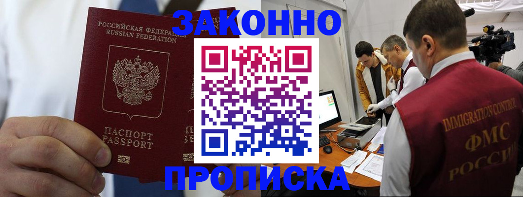 временная регистрация в Моздоке