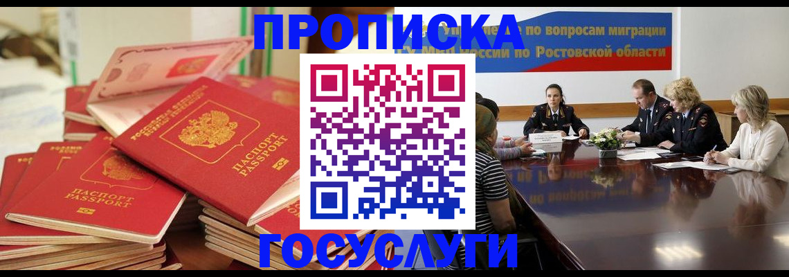 прописка для работы в Моздоке