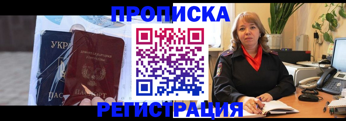 прописка в квартире в Моздоке